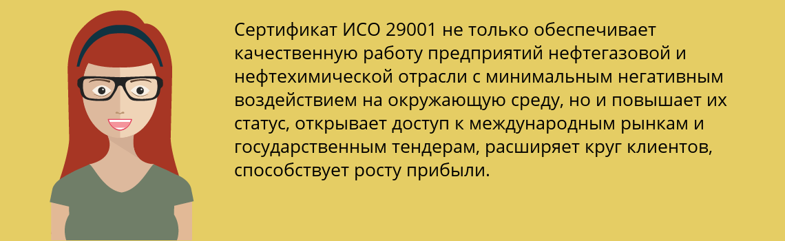 Получить сертификат ISO 29001