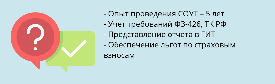 Почему нужно обратиться к нам? Котово Провести специальную оценку условий труда СОУТ в Котово  в 2019 году